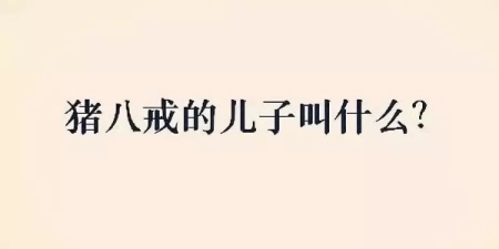 什么瓜不能吃脑筋急转弯